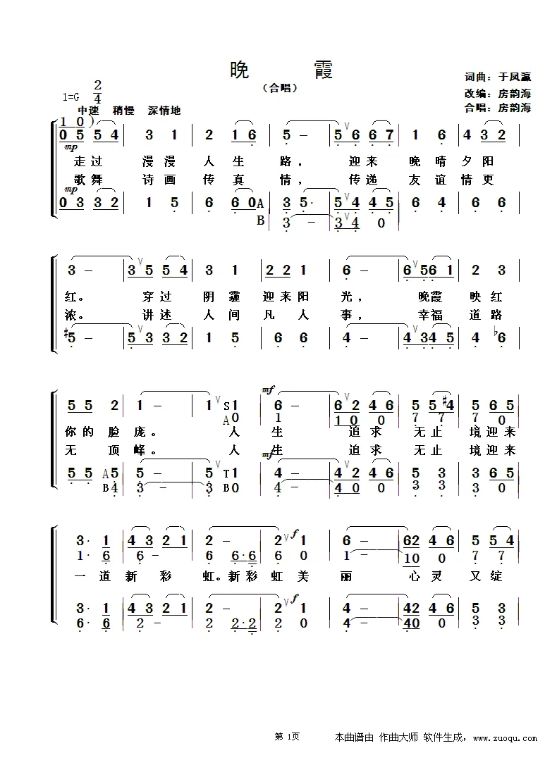 晚霞（于凤瀛词曲、合唱）