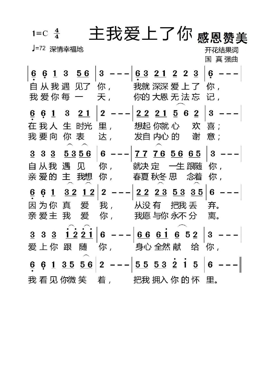 主我爱上了你（耶律雅歌）