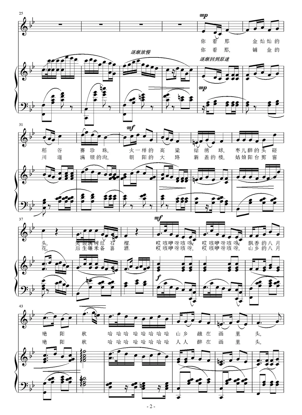 山乡艳阳秋（黎琦词 刘智强曲 正谱）