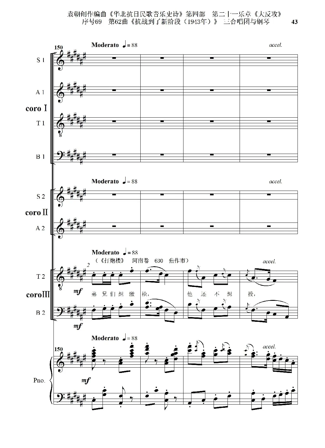 序号69第62曲《抗战到了新阶段（1943年）》三合唱团与钢琴
