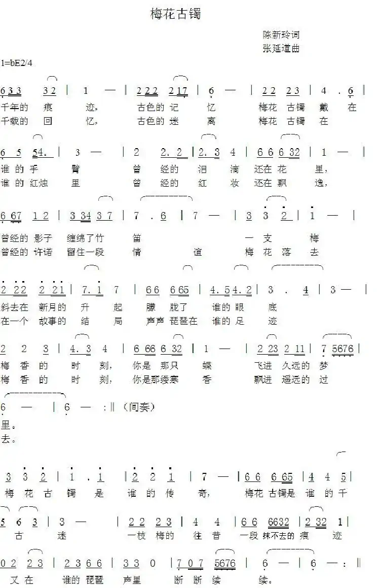 梅花古镯
