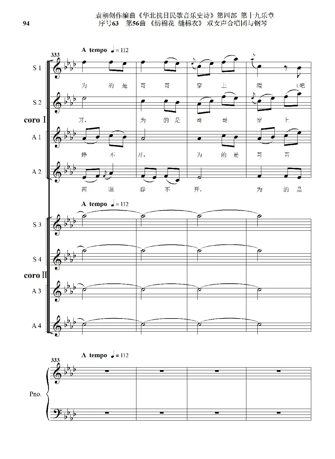 序号63第56曲《纺棉花 缝棉衣》双女声合唱与钢琴