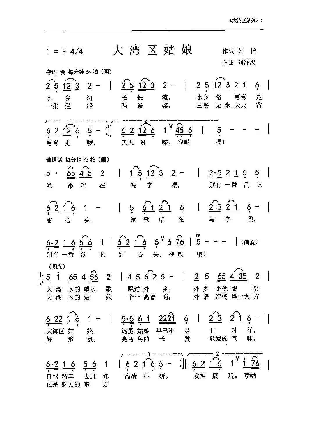 大湾区姑娘(刘博 刘泽湖作品)