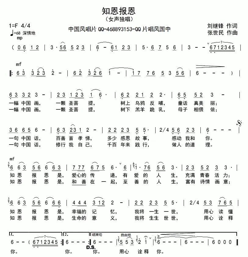 知恩报恩