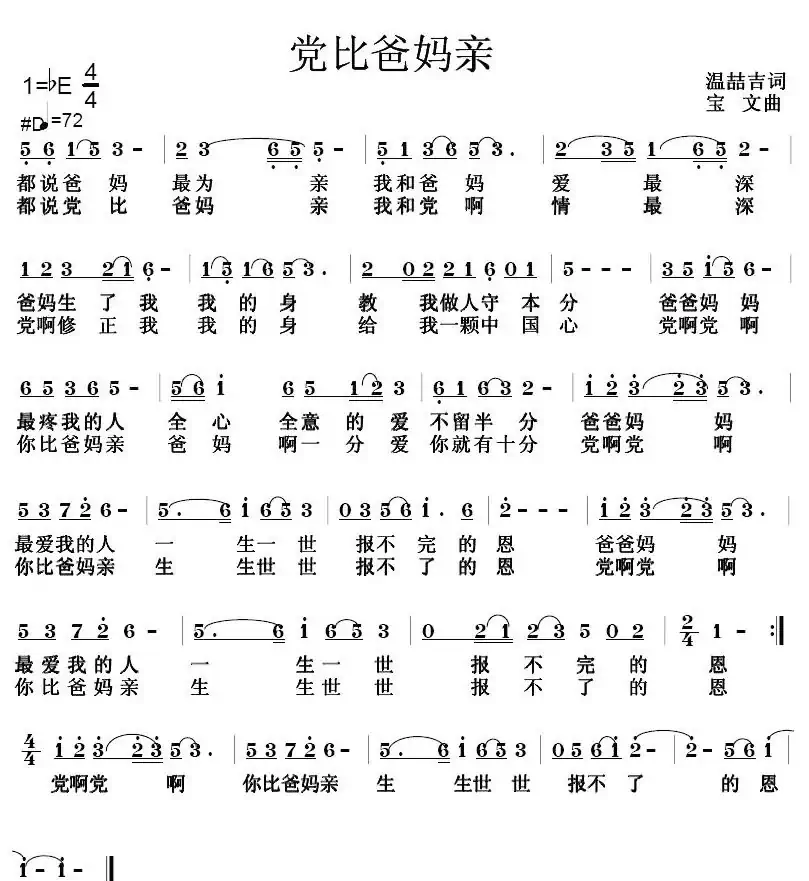 党比爸妈亲
