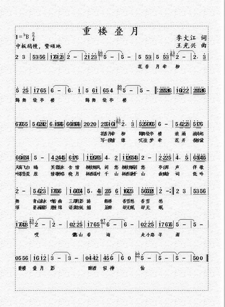 重楼叠梦