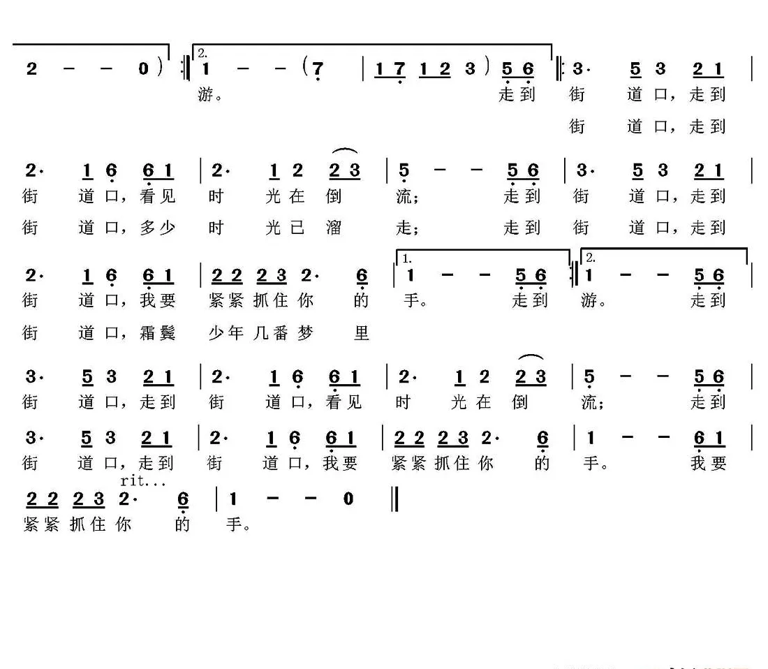 街道口