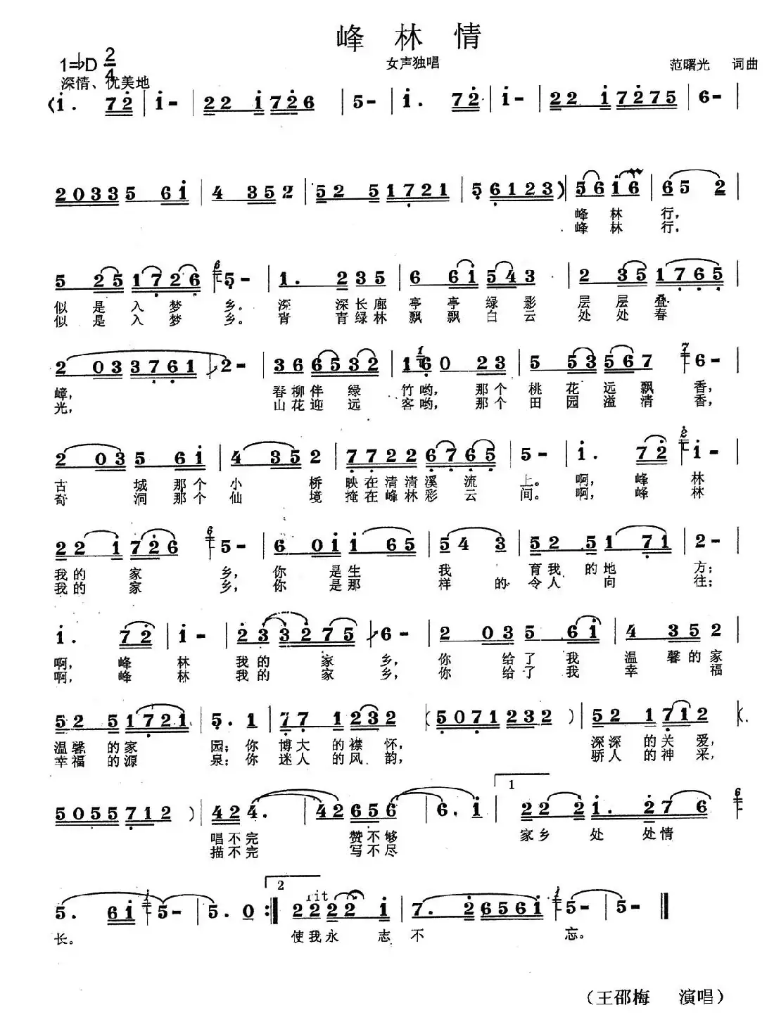 峰林情（范曙光 词曲）