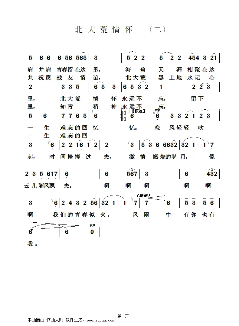 北大荒情怀