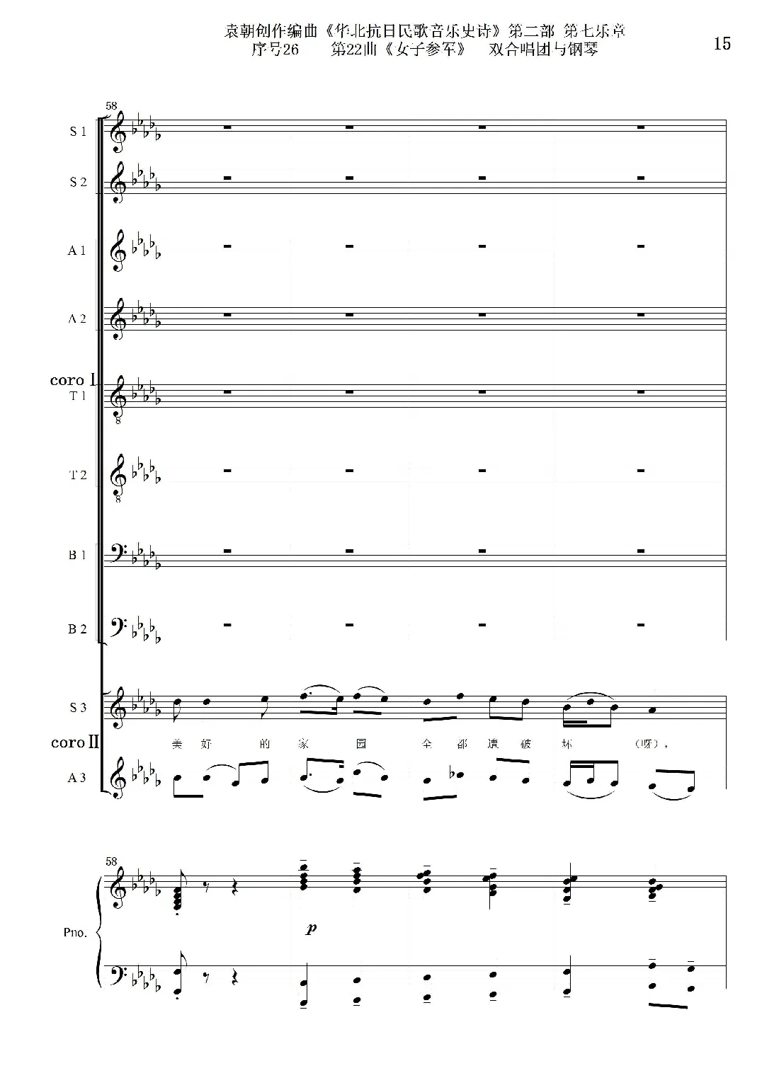 序号26第22曲《女子参军》双合唱团与钢琴