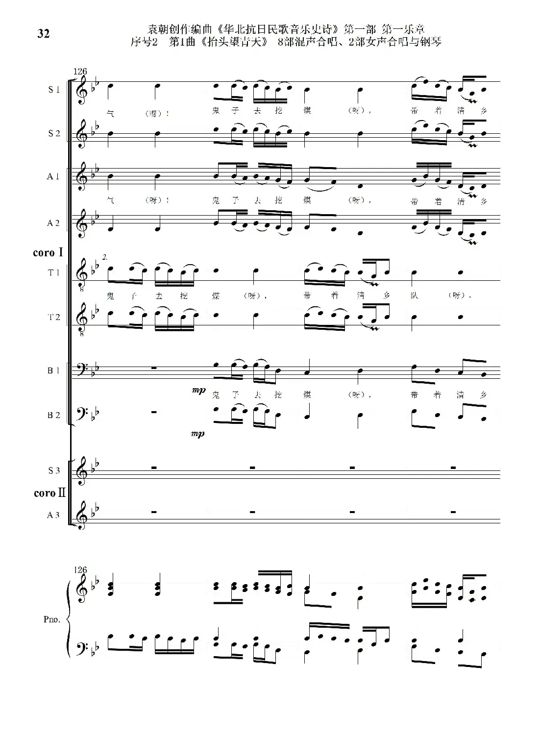 重发：序号2第1曲《抬头望青天》双合唱团与钢琴