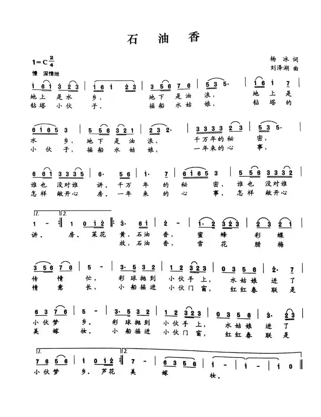 石油香(获奖作品)