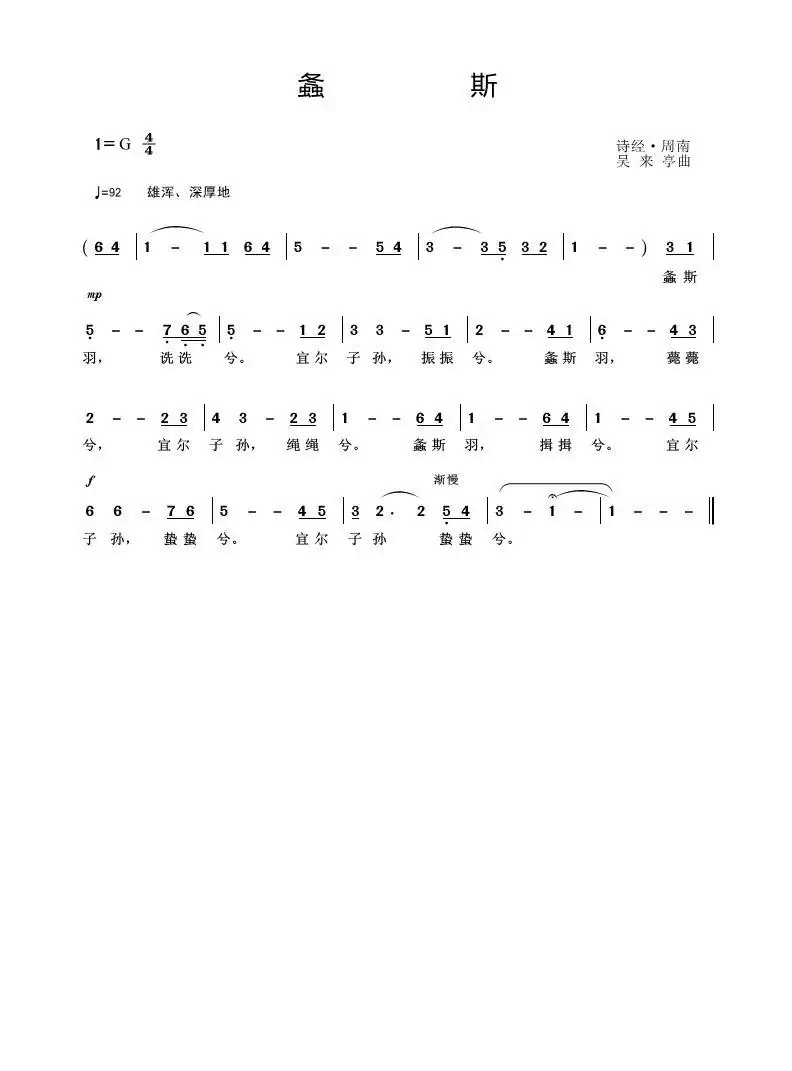 螽斯(诗经·周南)