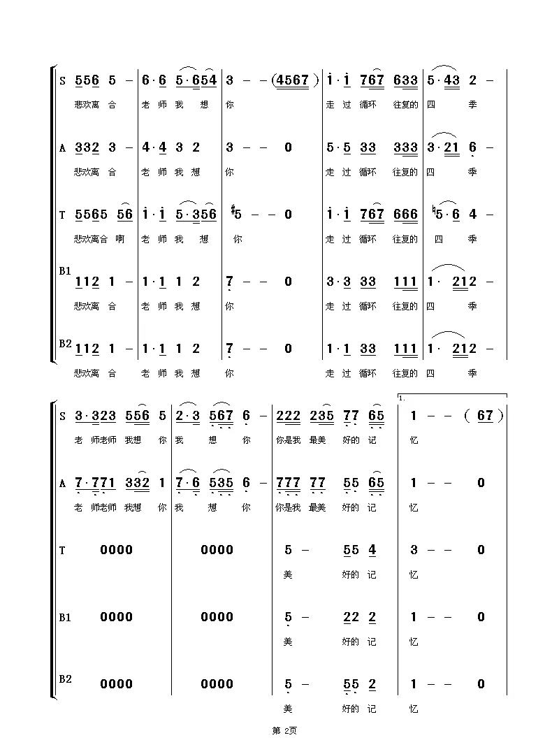 老师我想你（清风词 孟庆云曲、朱顺宝编合唱）
