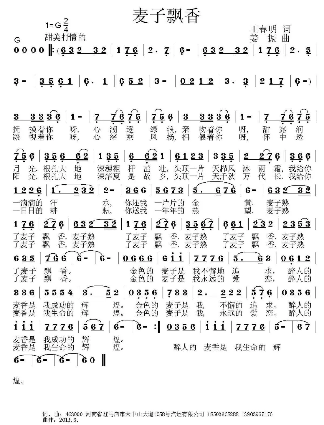 麦子飘香