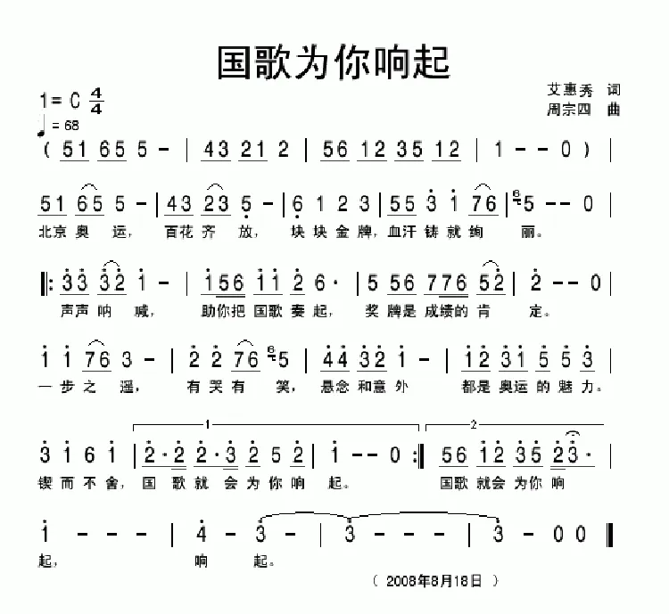 国歌为你响起