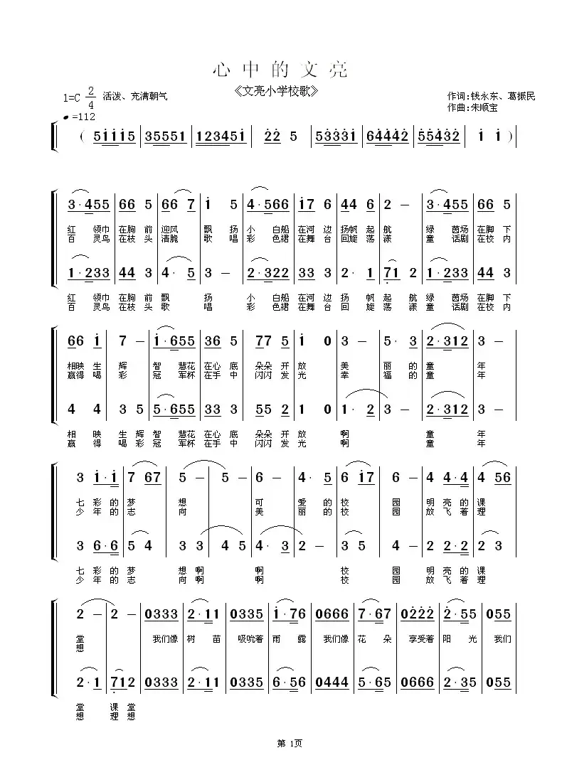 心中的文亮(文亮小学小歌)