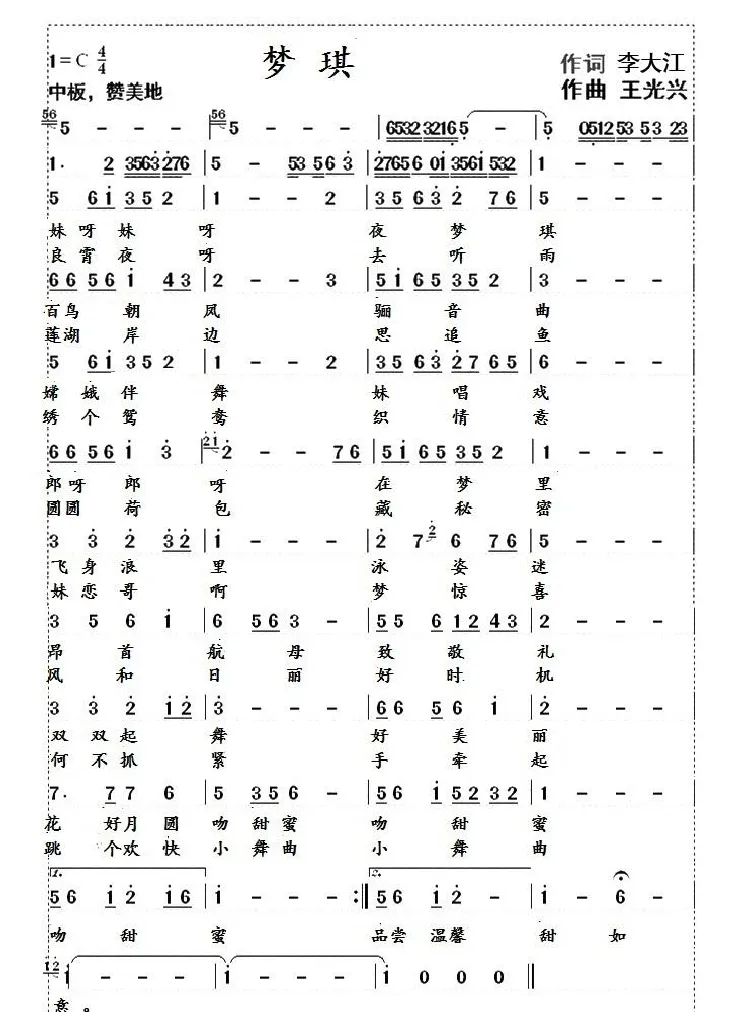 梦琪