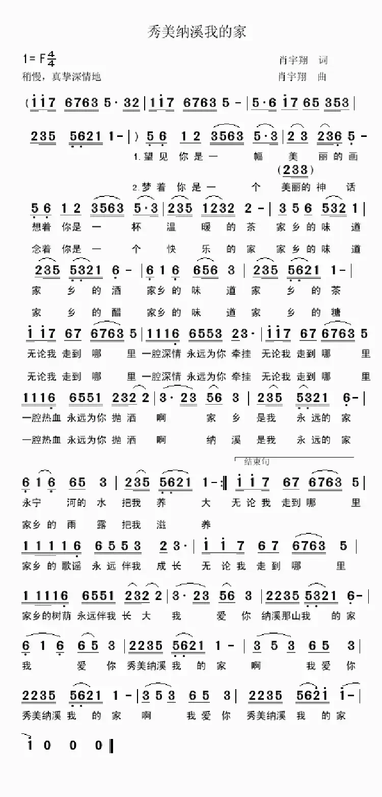 秀美纳溪我的家