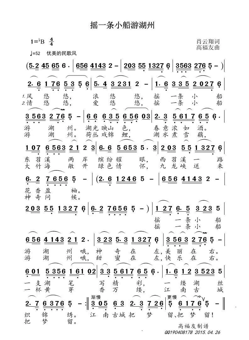 摇一条小船游湖州