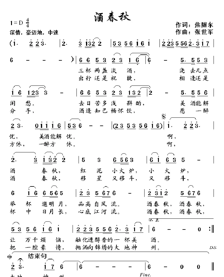 酒春秋