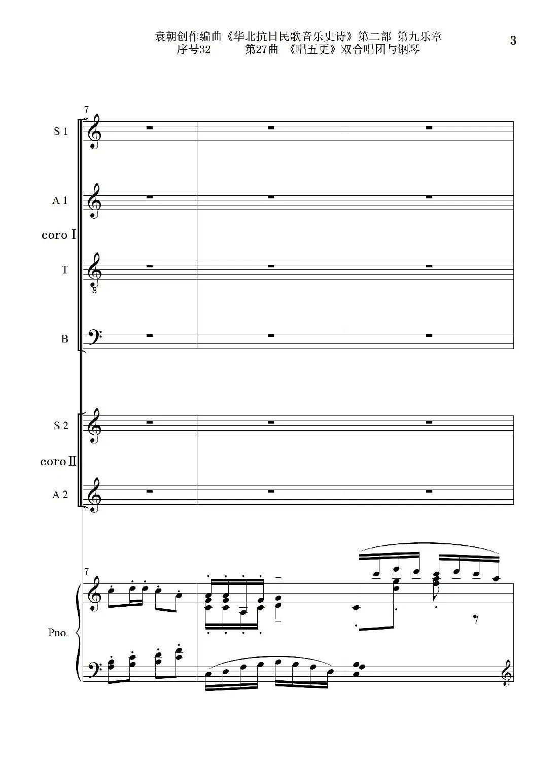 序号32第27曲《唱五更》双合唱团与钢琴