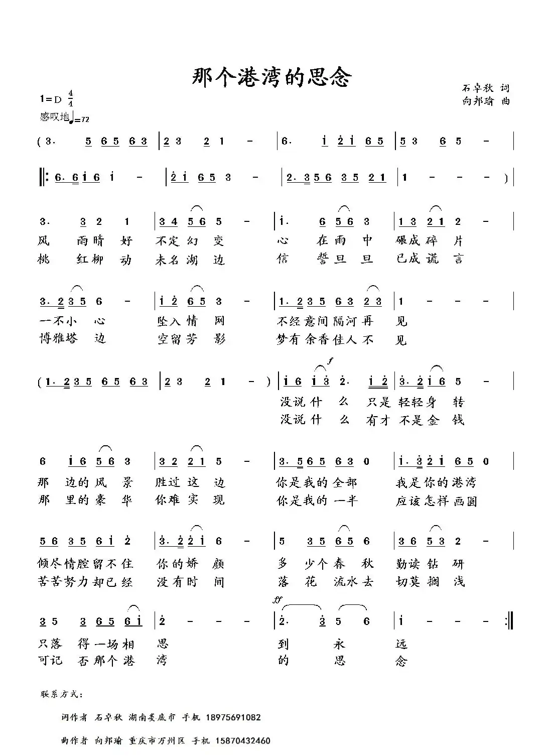 那个港湾的思念