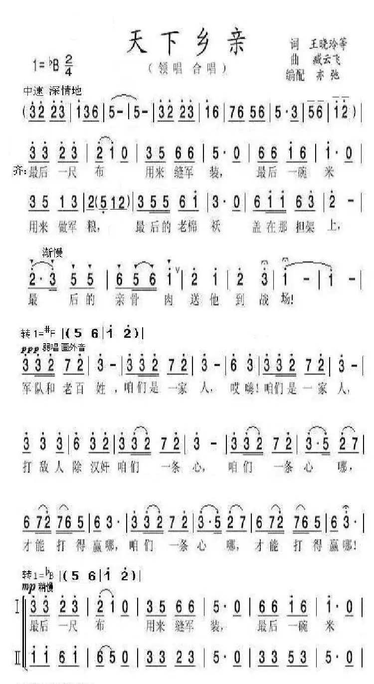 天下乡亲（亦弛改编）（领唱 合唱 .扩增版）