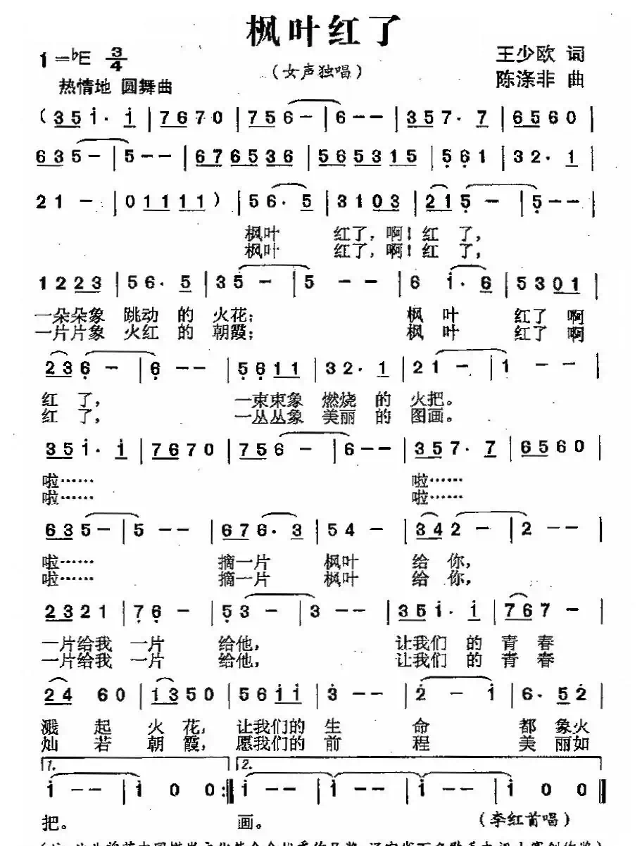 枫叶红了（王少欧词 陈涤非曲）