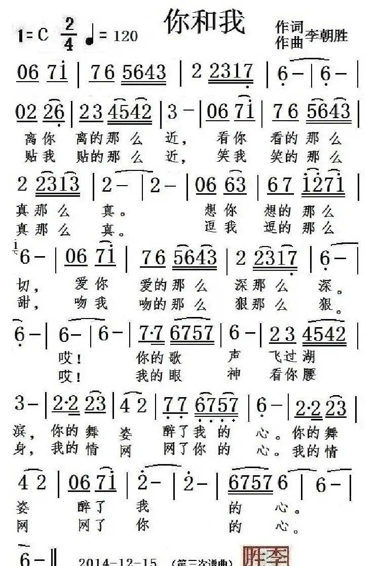 你和我(李朝胜 词曲)