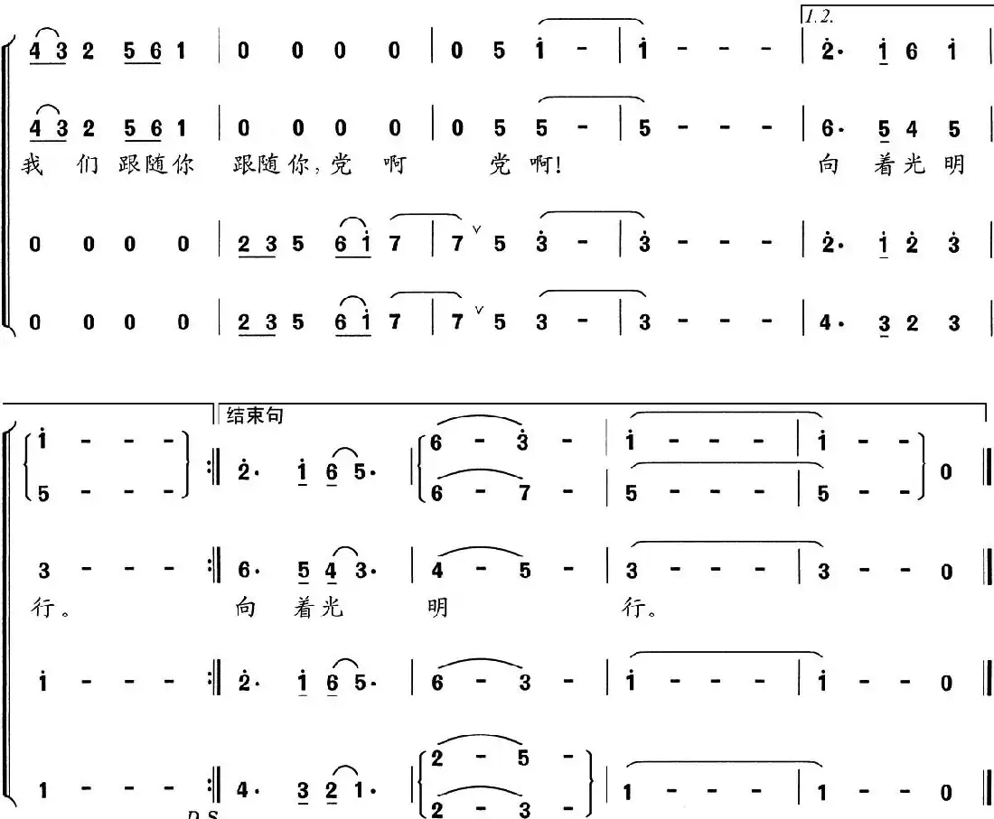 光明行（潘月剑 吴志辉词 孟庆云曲）