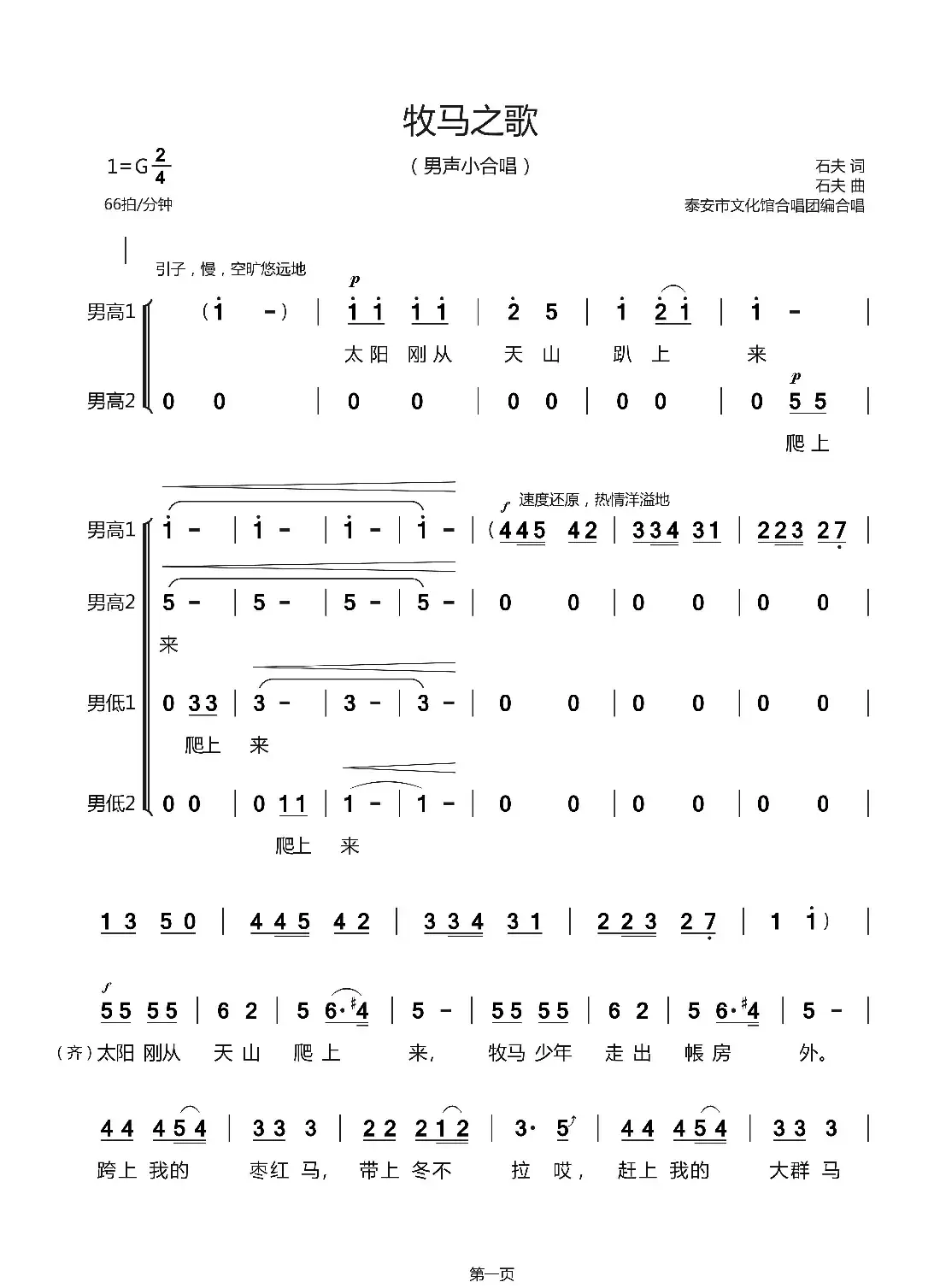 牧马之歌（石夫 词曲）