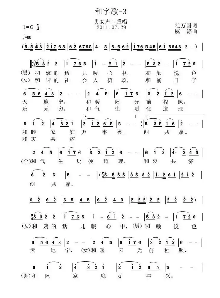 和字歌（3个版本）