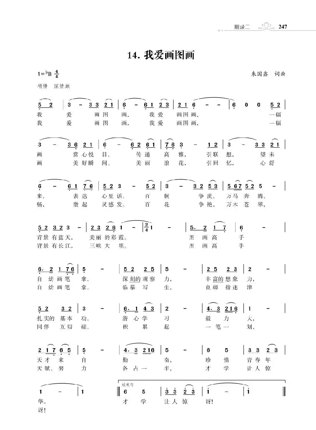 我爱画图画（朱国鑫词曲）
