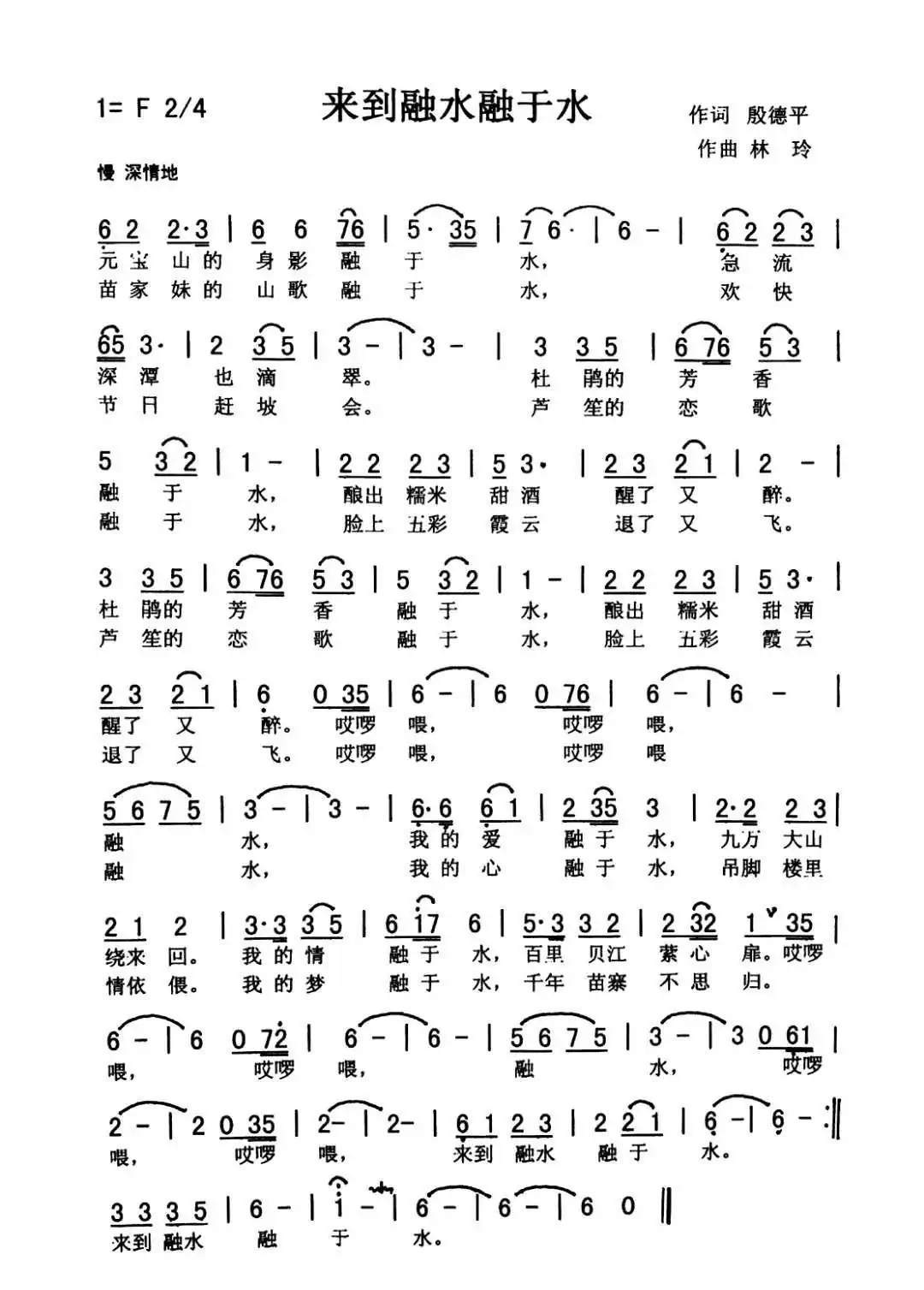 来到融水 融于水(秀兰)
