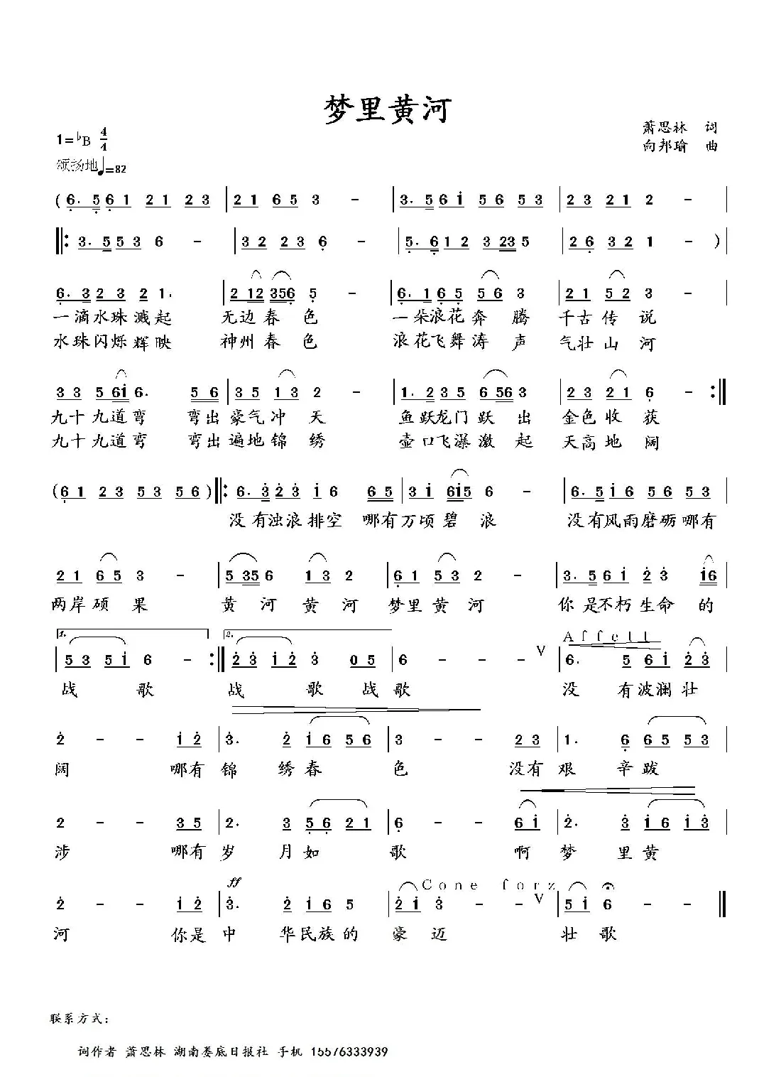 梦里黄河（萧思林词 向邦瑜曲）