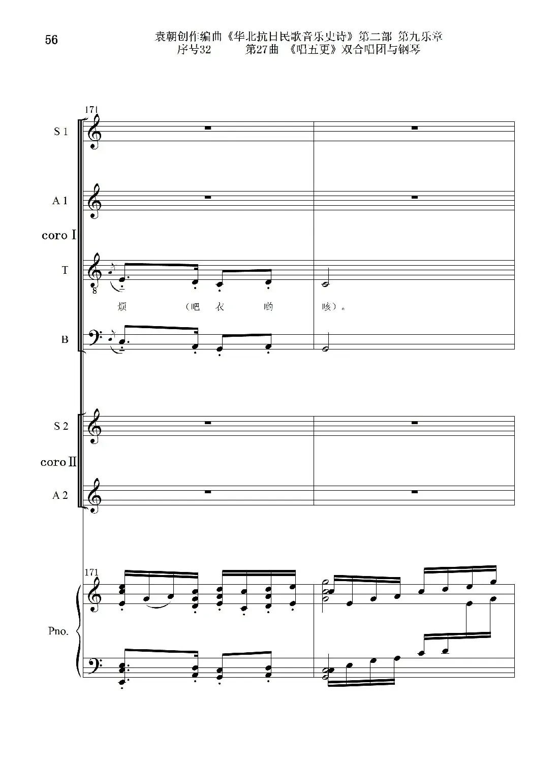 序号32第27曲《唱五更》双合唱团与钢琴