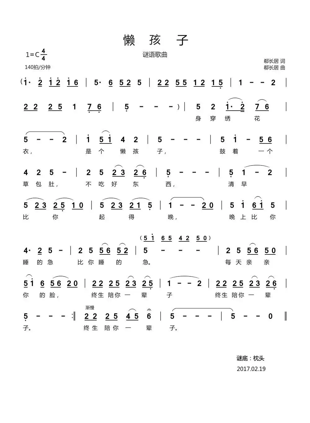 懒孩子(谜语歌曲)