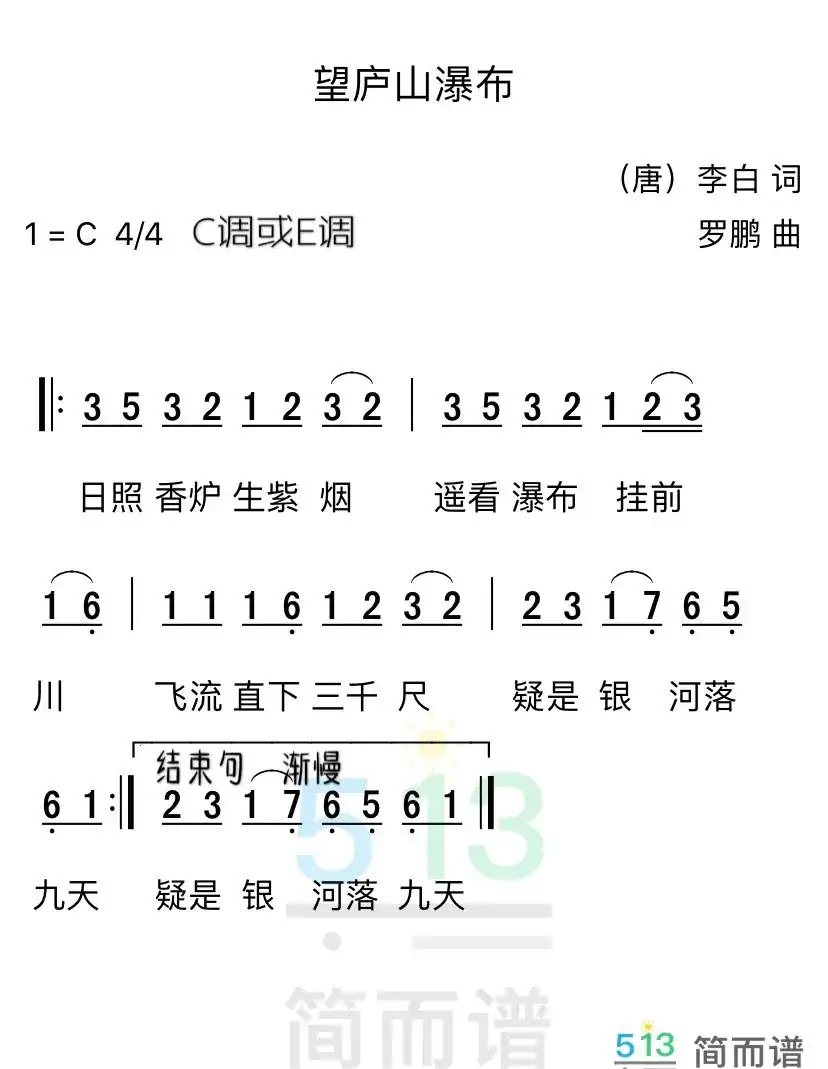望庐山瀑布（儿童歌曲）