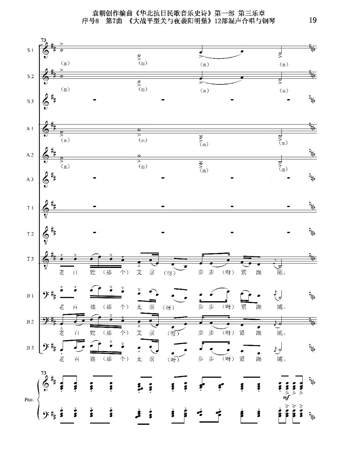 序号8第7曲《大战平型关与夜袭阳明堡》Ⅰ合唱团与钢琴