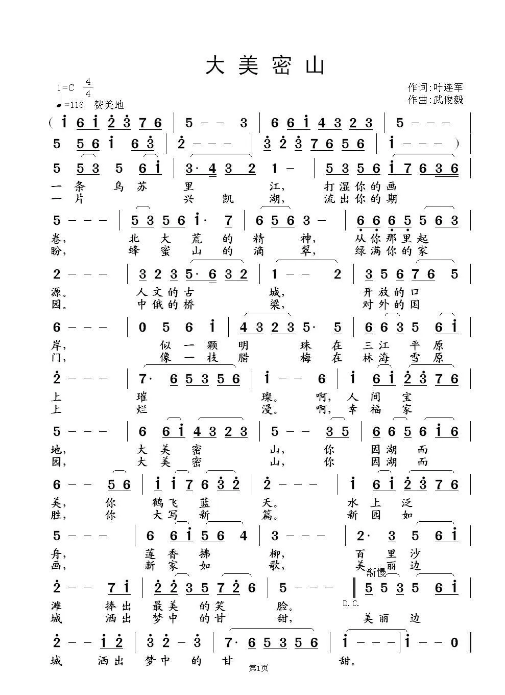 大美密山