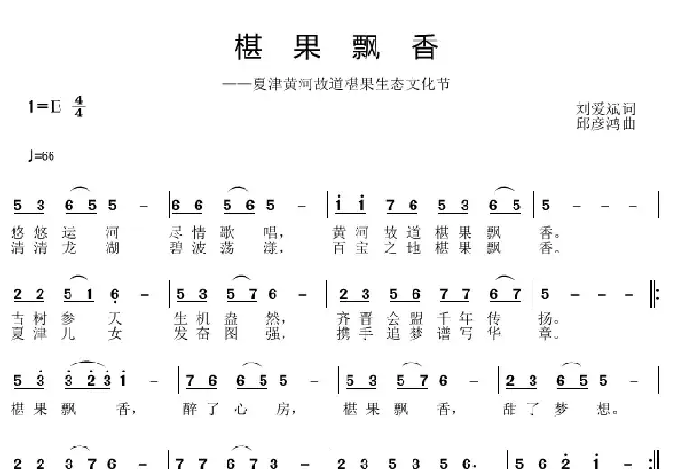 椹果飘香