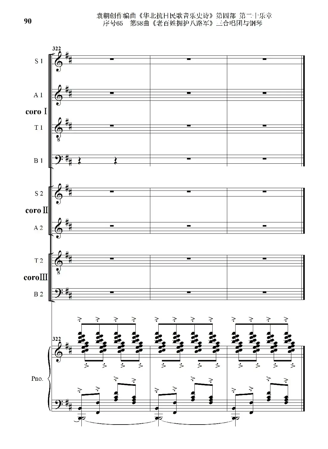 序号65第58曲《老百姓拥护八路军》三合唱团与钢琴