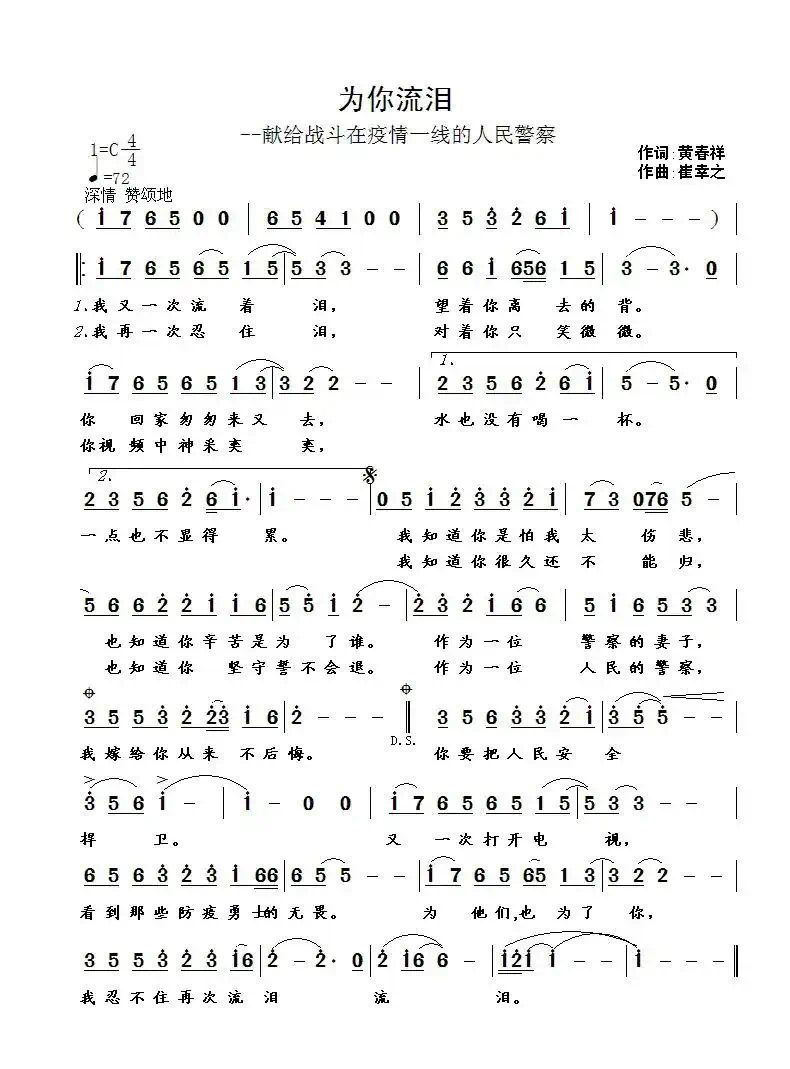 为你流泪（黄春祥词 崔幸之曲）