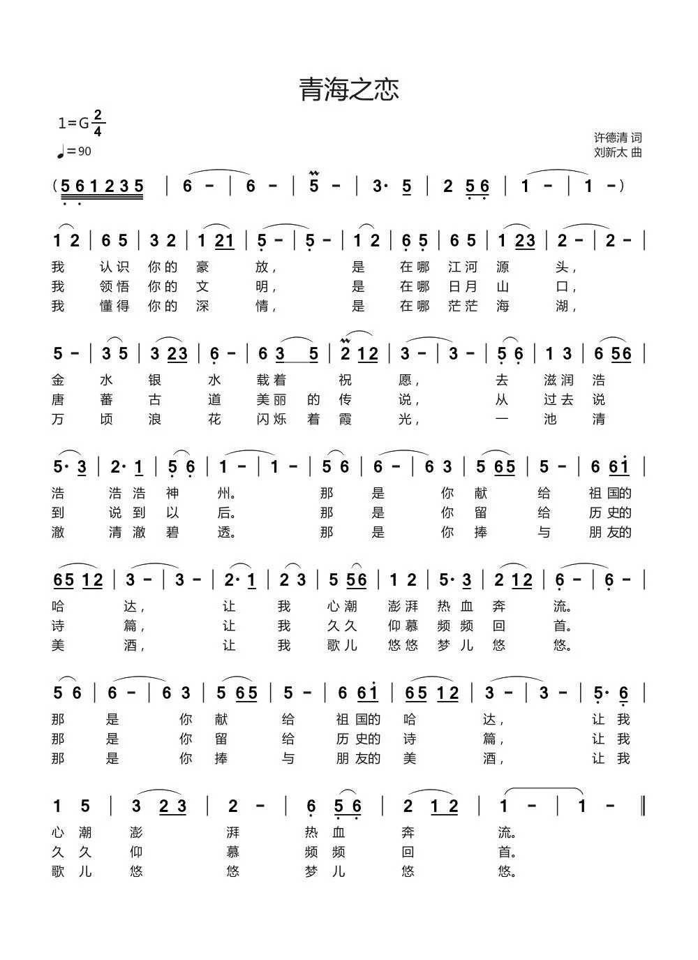 青海之恋