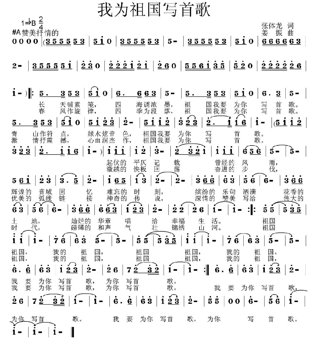 我为祖国写首歌