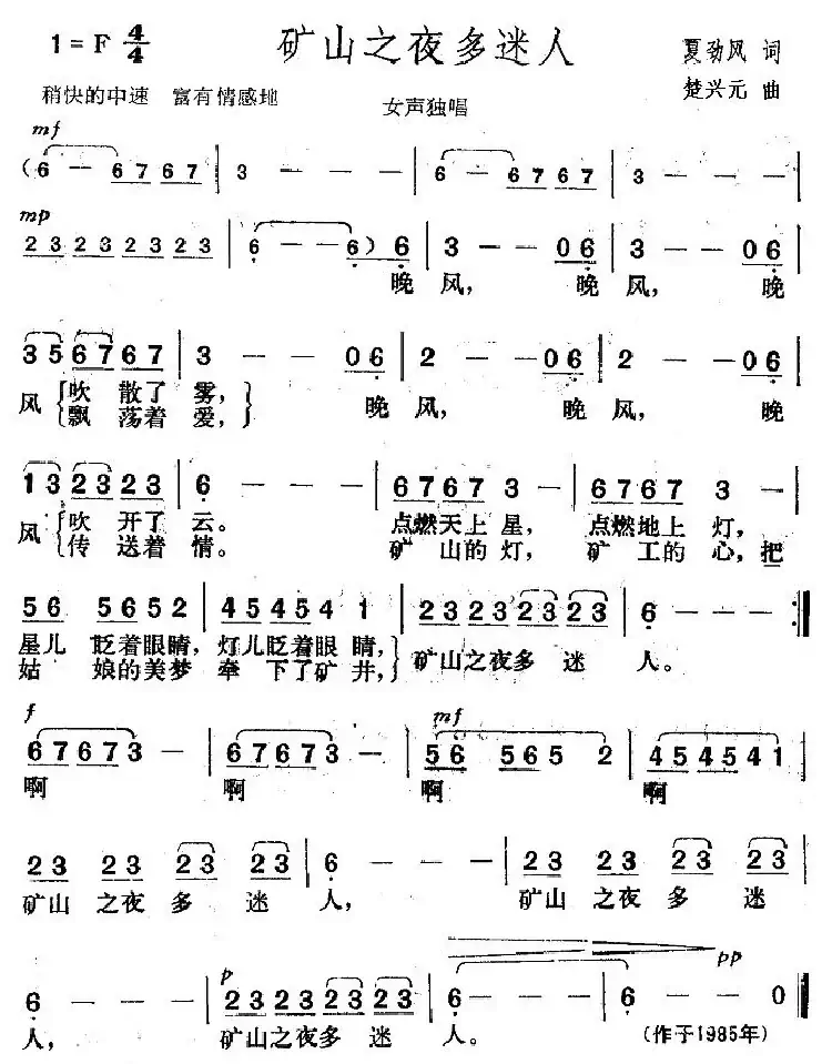 矿山之夜多迷人