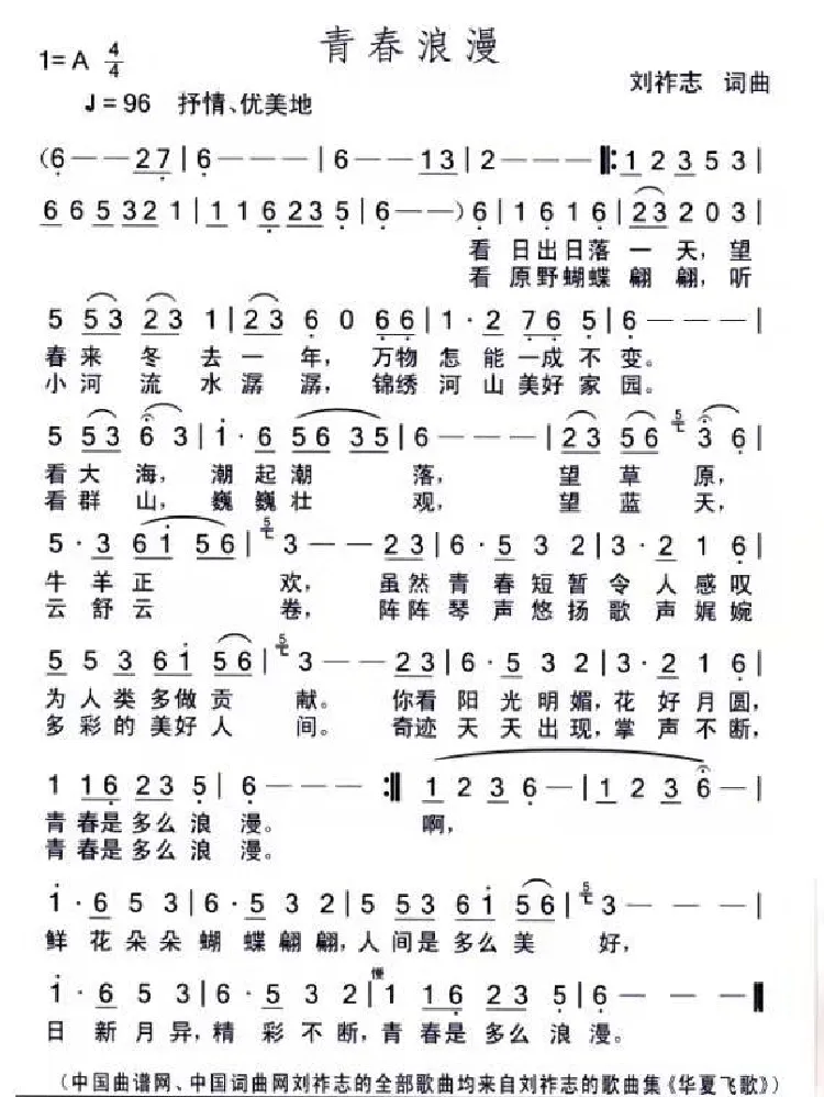 青春浪漫（刘祚志词曲）
