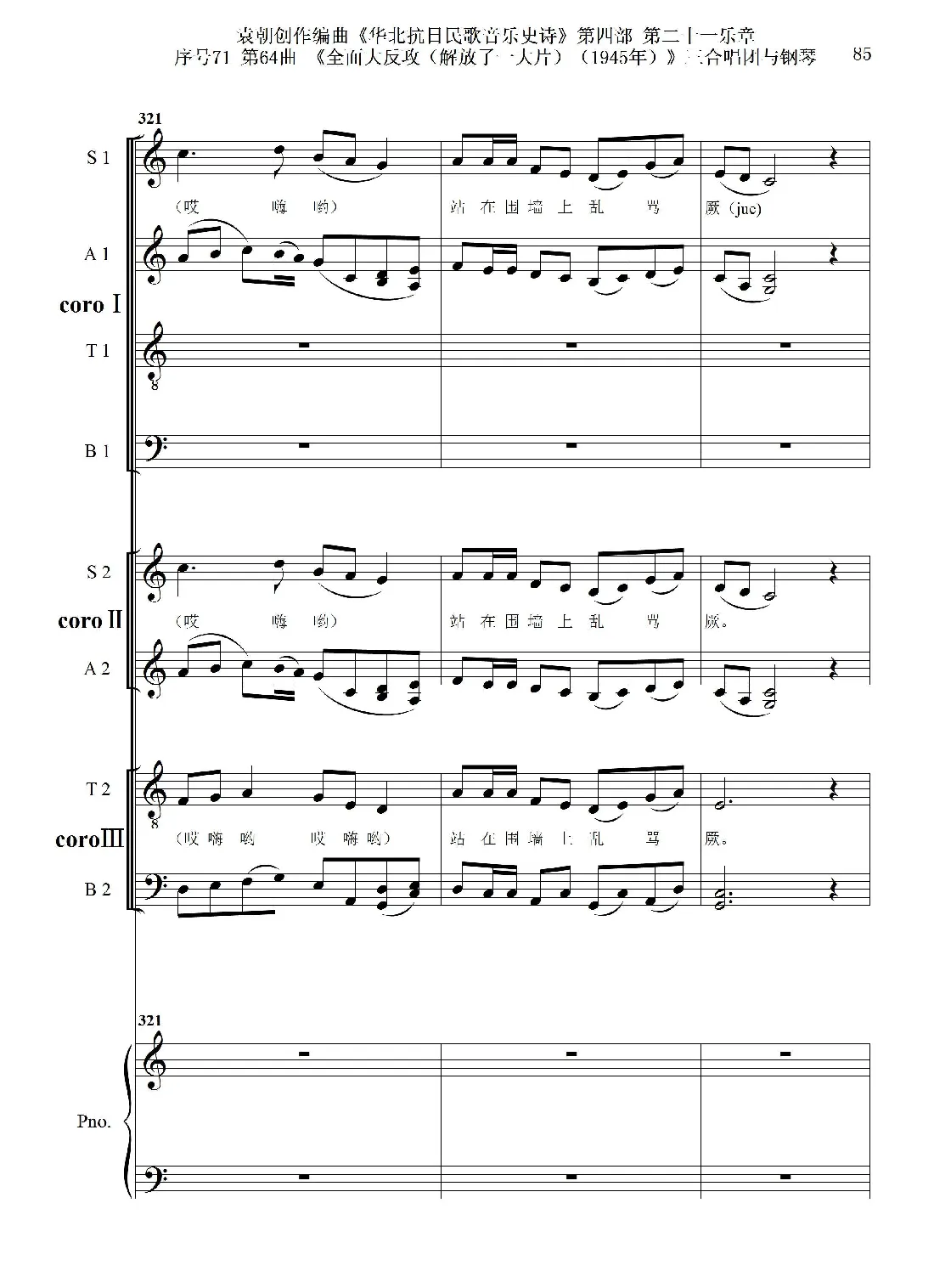 序号71第64曲《全面大反攻（解放了一大片）（1945年）》三合唱团与钢琴