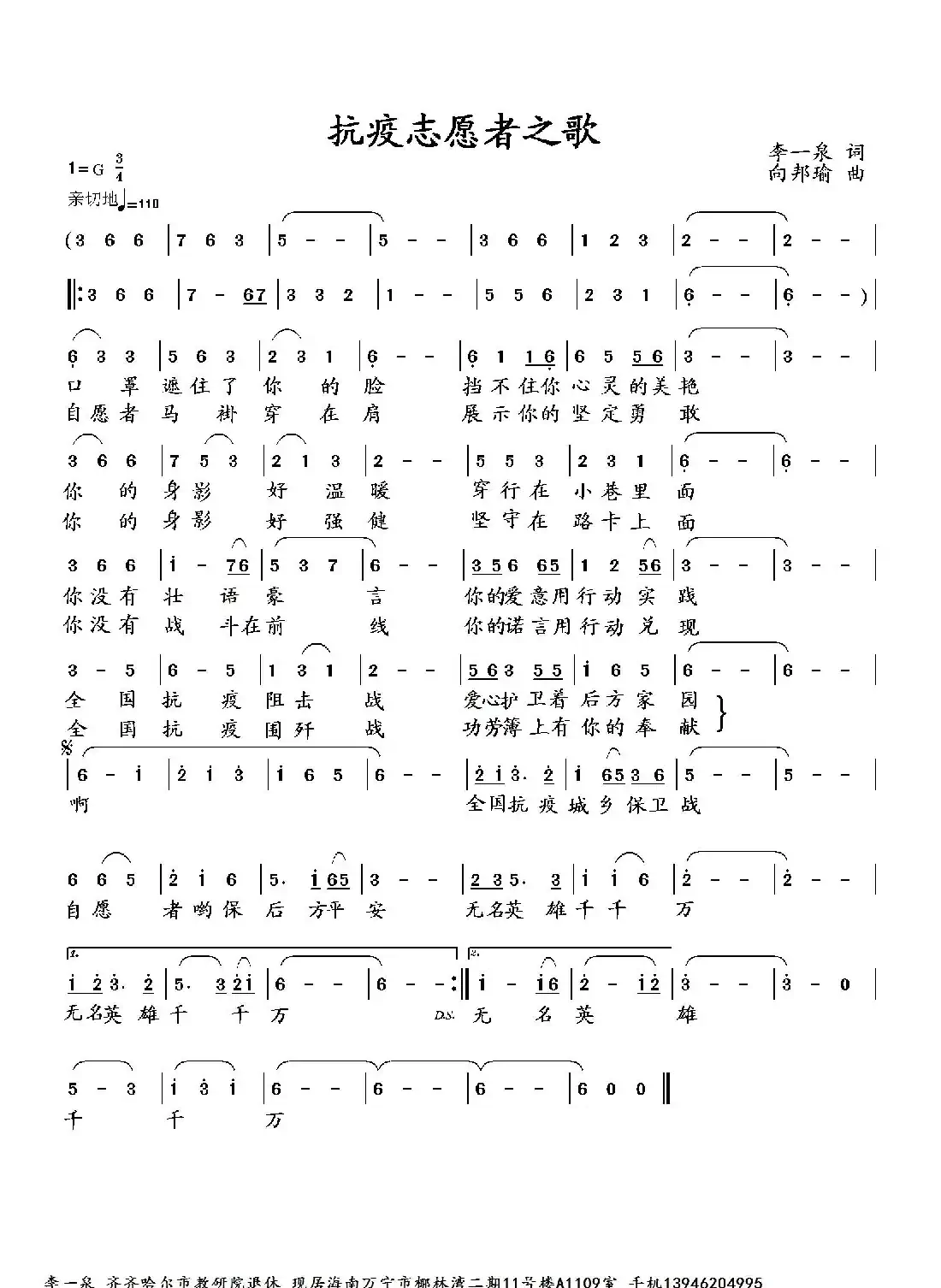 抗疫志愿者之歌